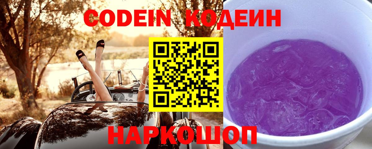 Codein Purple Drank Россия