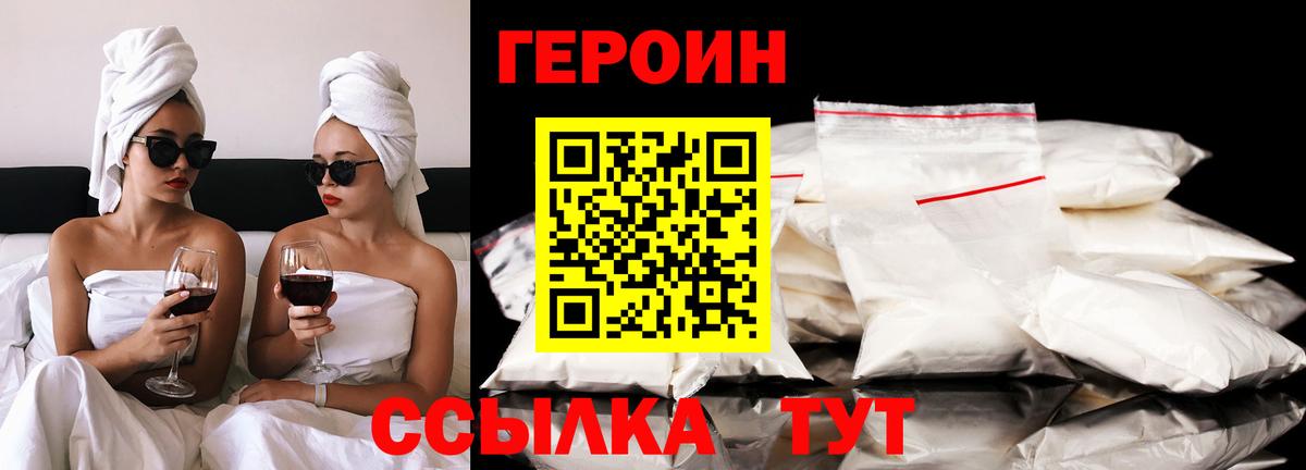 ГЕРОИН  Вход с VPN  Россия  ГЕРОИН герыч 