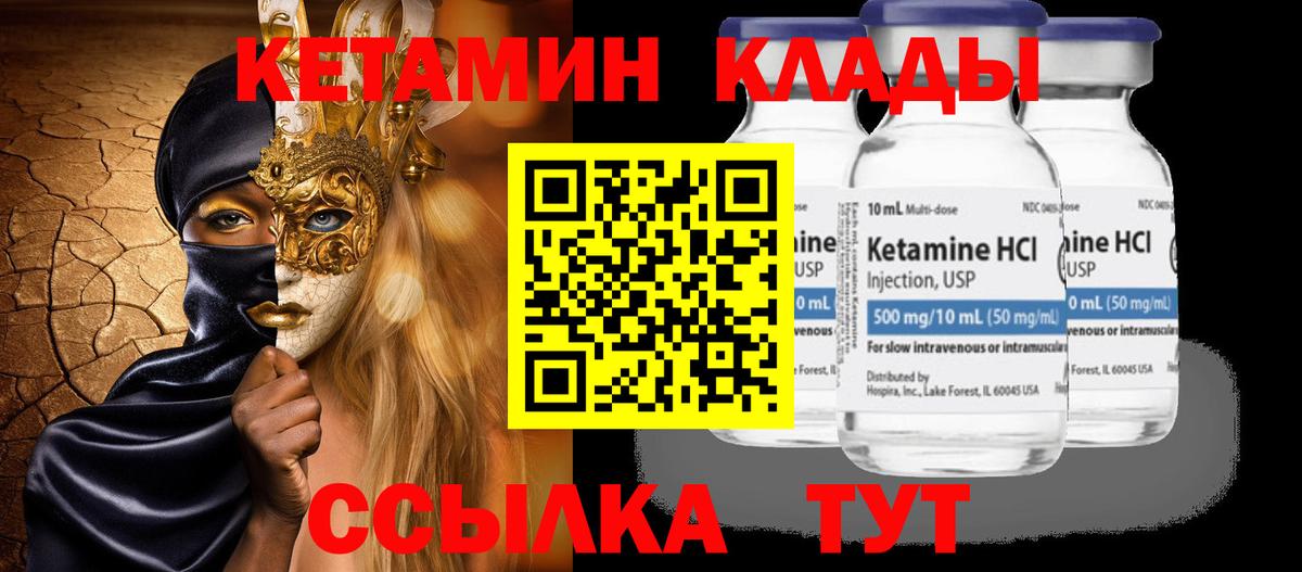 КЕТАМИН VHQ Россия