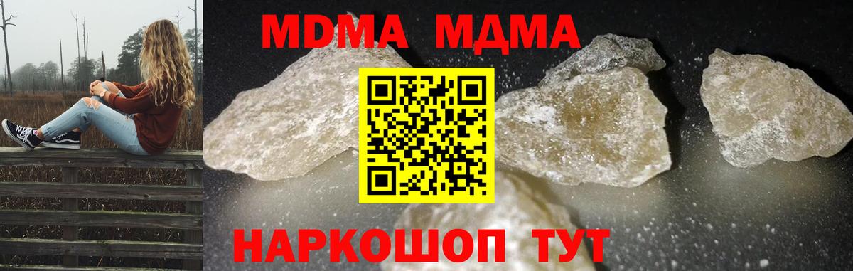МДМА молли  Вход с VPN  MDMA  МДМА кристаллы  Россия 